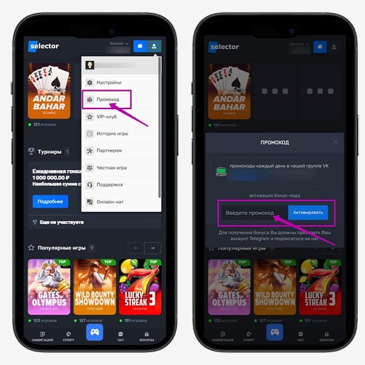 Активация промокода