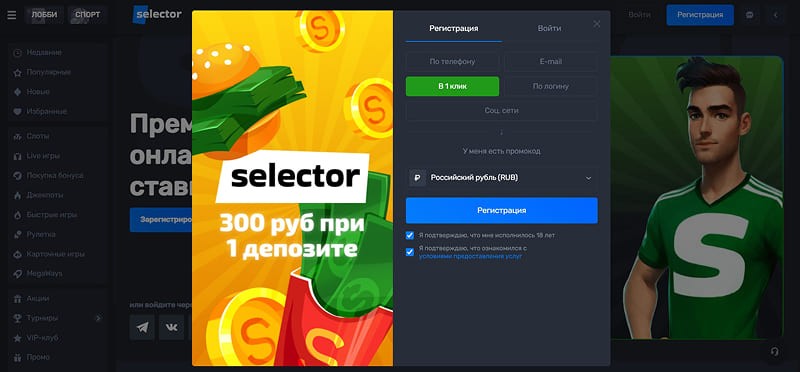 Активация промокода