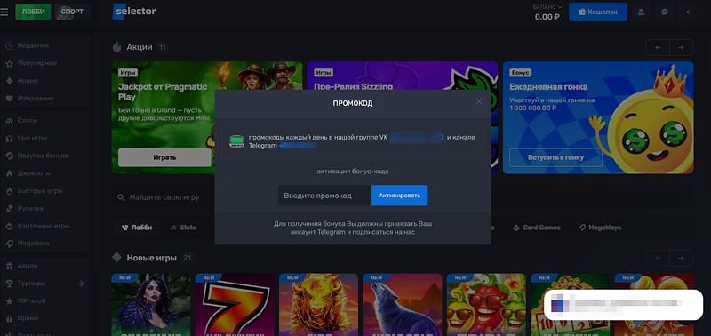 Активация промокода