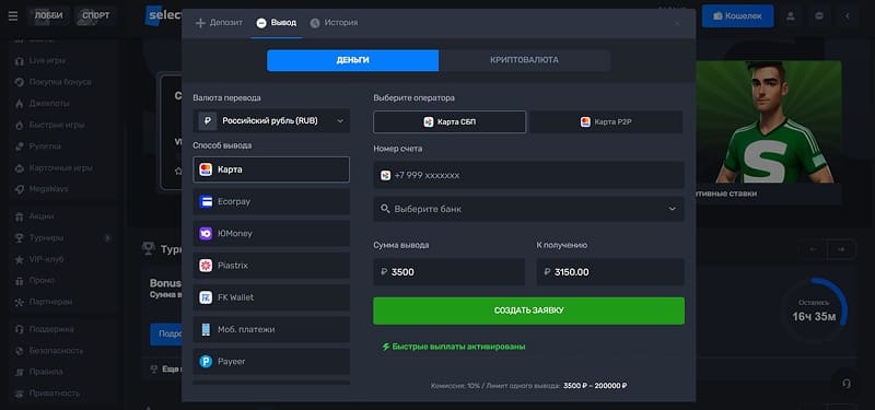 Вывод и комиссии